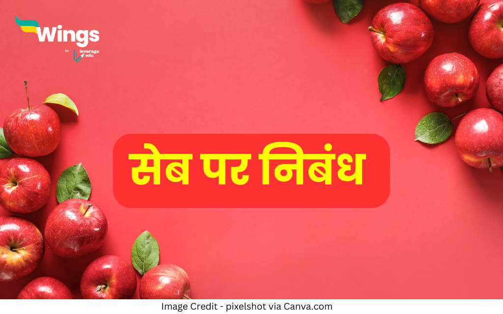 Essay on Apple in Hindi
