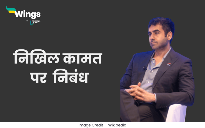Essay on Nikhil Kamath in Hindi