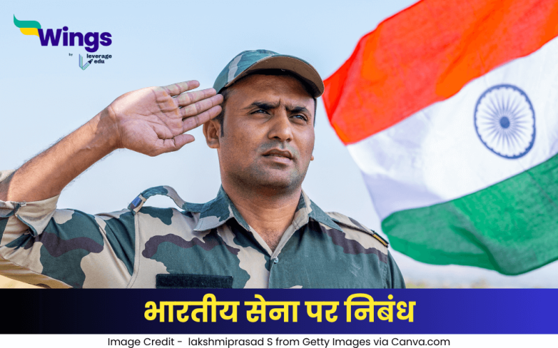 भारतीय सेना पर निबंध
