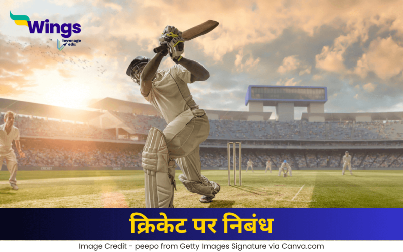 क्रिकेट पर निबंध