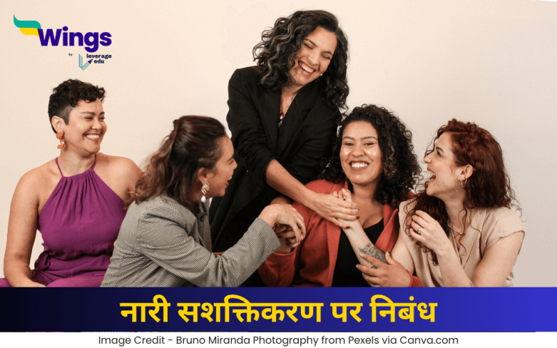 नारी सशक्तिकरण पर निबंध