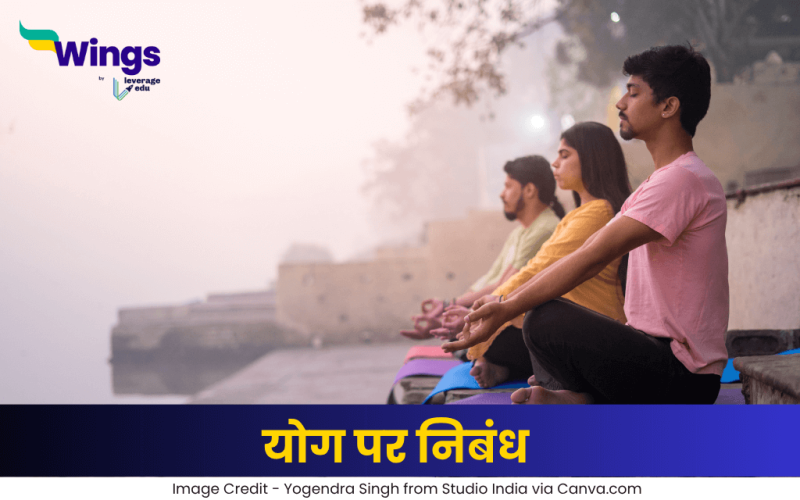 योग पर निबंध