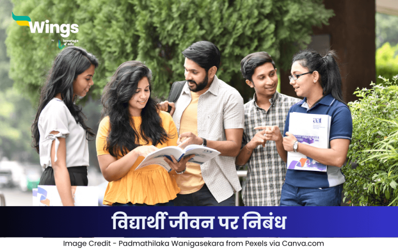 विद्यार्थी जीवन पर निबंध