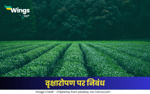 वृक्षारोपण पर निबंध