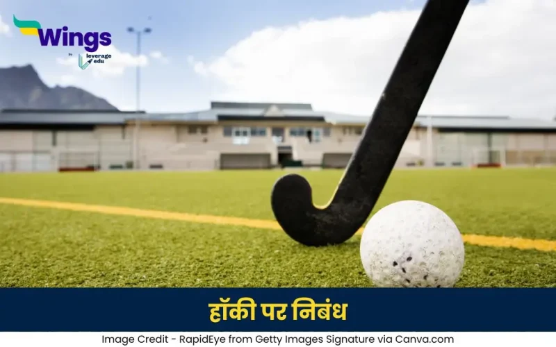 हॉकी पर निबंध