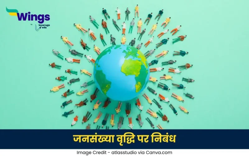 जनसंख्या वृद्धि पर निबंध