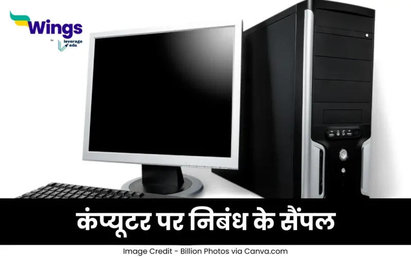 कंप्यूटर पर निबंध