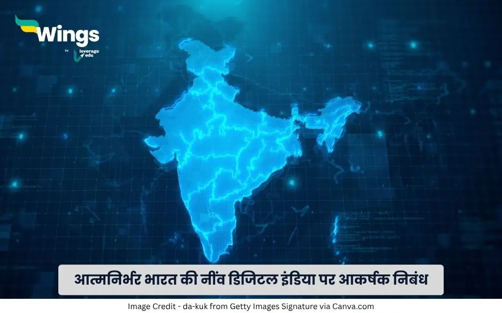 डिजिटल इंडिया पर निबंध