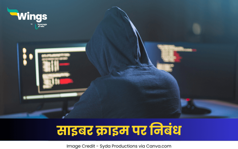 साइबर क्राइम पर निबंध