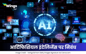 आर्टिफिशियल इंटेलिजेंस पर निबंध