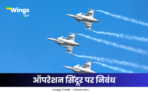 ऑपरेशन सिंदूर पर निबंध