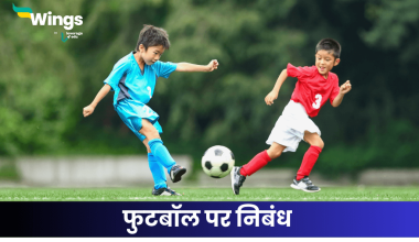 फुटबॉल पर निबंध