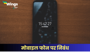 मोबाइल फोन पर निबंध