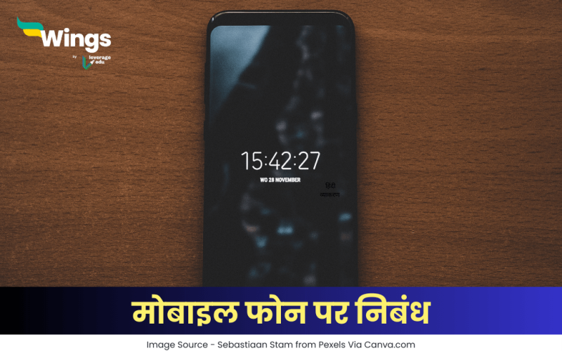 मोबाइल फोन पर निबंध