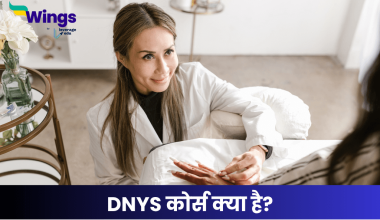 DNYS कोर्स