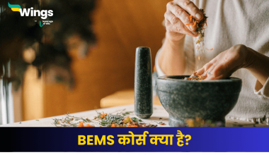 BEMS कोर्स