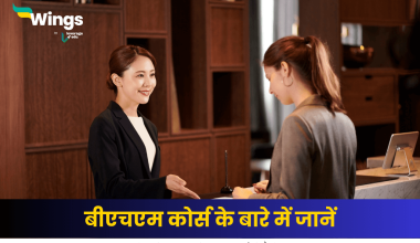 बीएचएम कोर्स