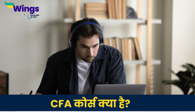 CFA कोर्स