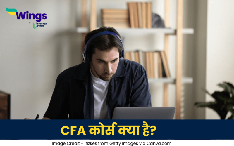 CFA कोर्स