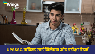 UPSSSC फॉरेस्ट गार्ड सिलेबस