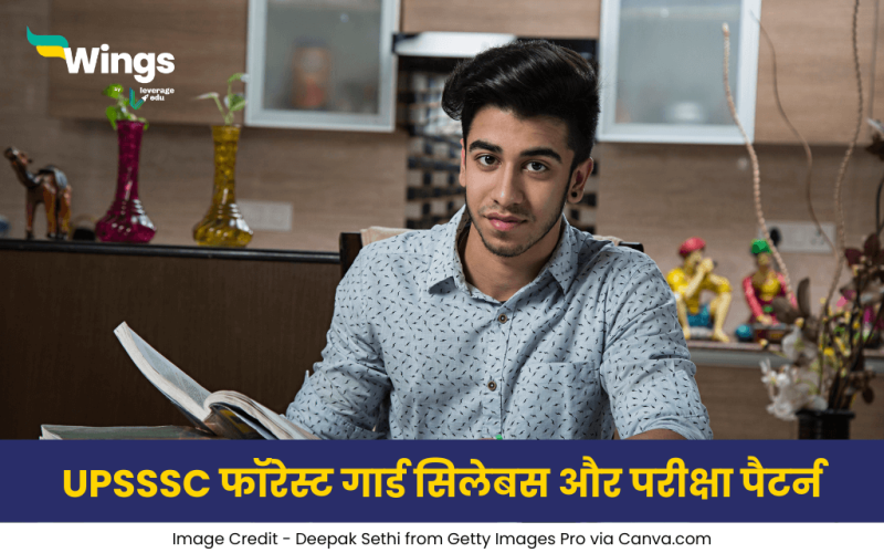 UPSSSC फॉरेस्ट गार्ड सिलेबस