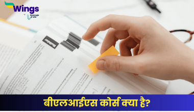 बीएलआईएस कोर्स