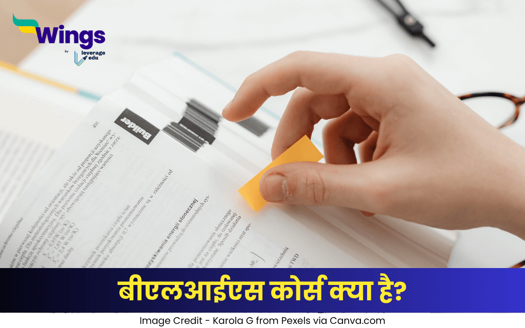 बीएलआईएस कोर्स