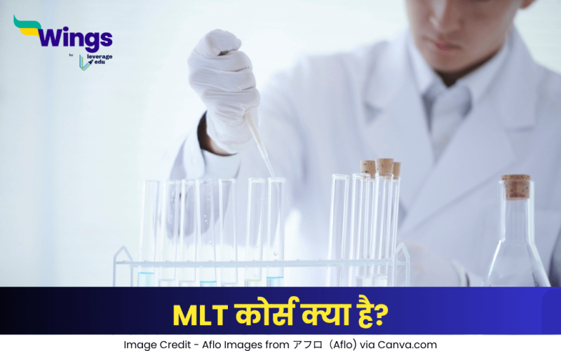 MLT कोर्स