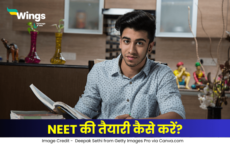NEET की तैयारी कैसे करें
