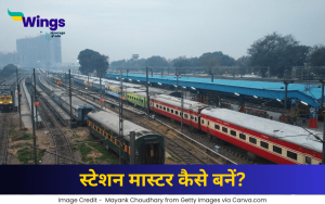 स्टेशन मास्टर कैसे बनें