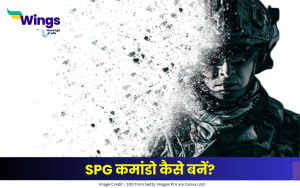एसपीजी कमांडो कैसे बनें