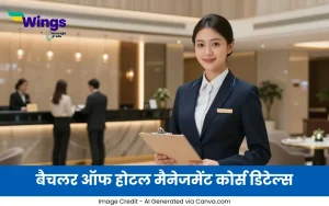 BHM Course Details in Hindi