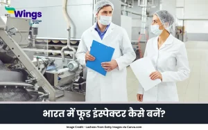 food inspector kaise bane