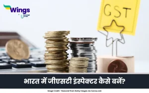 gst inspector kaise bane