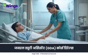 gda course details in hindi