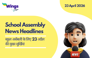Today's News Headlines in Hindi for School Assembly 23 April 2026