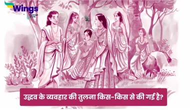 उद्धव के व्यवहार की तुलना किस-किस से की गई है