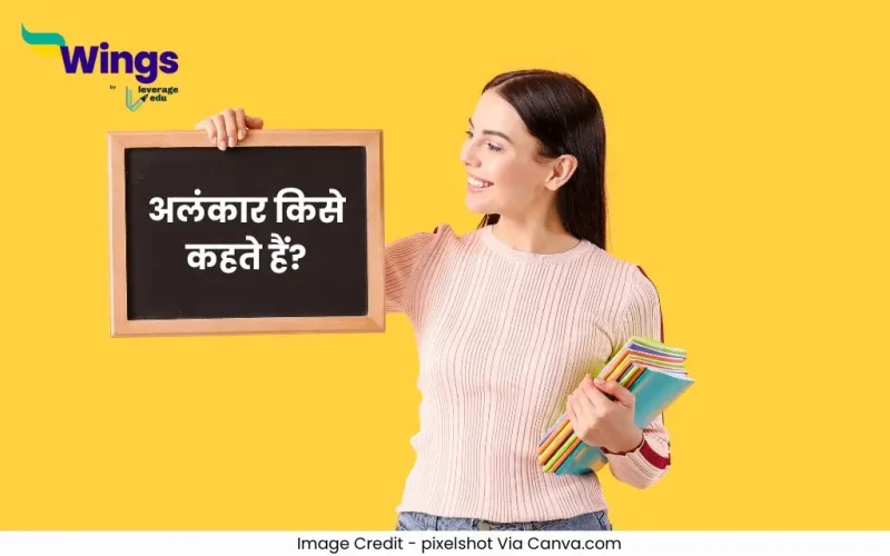 अलंकार किसे कहते हैं