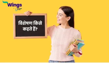 visheshan kise kahate hain