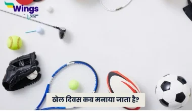 Khel Divas Kab Manaya Jata Hai