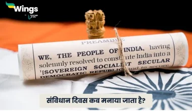 Sanvidhan Divas Kab Manaya Jata Hai