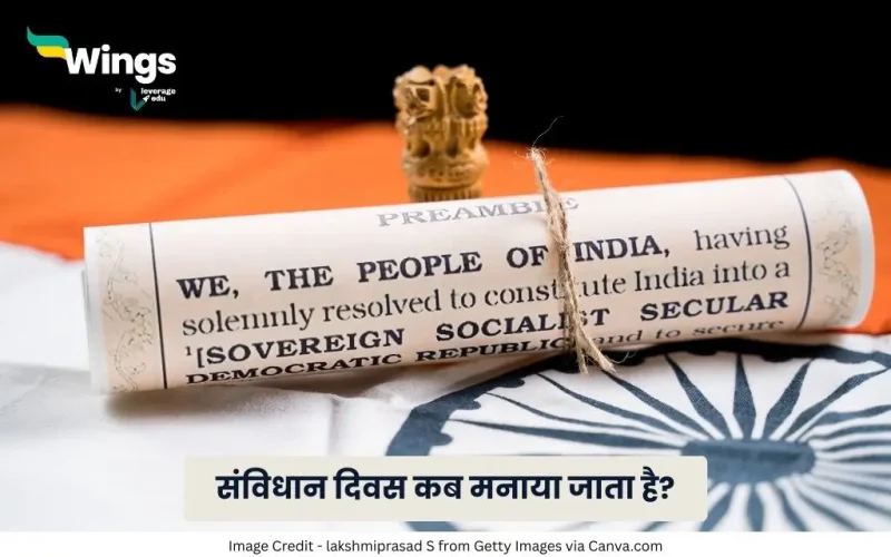 Sanvidhan Divas Kab Manaya Jata Hai