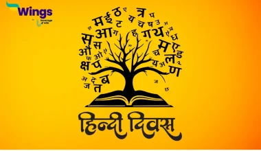 Hindi Divas Kab Manaya Jata Hai