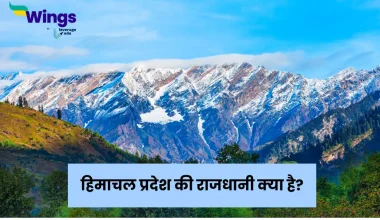 Himachal Pradesh Ki Rajdhani Kya Hai