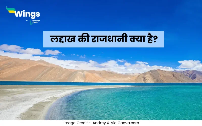 लद्दाख की राजधानी क्या है
