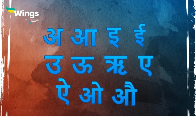 Swar Kitne Hote Hain