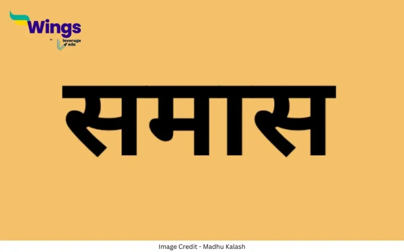 Samas Ke Kitne Bhed Hote Hain