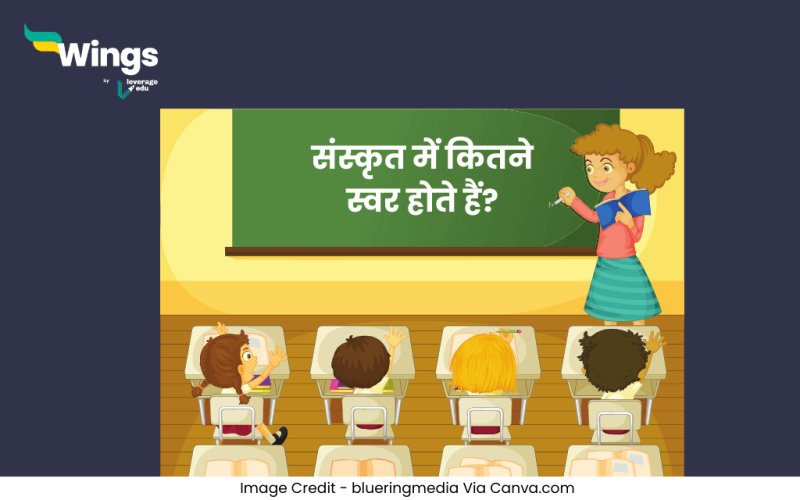 संस्कृत में कितने स्वर होते हैं