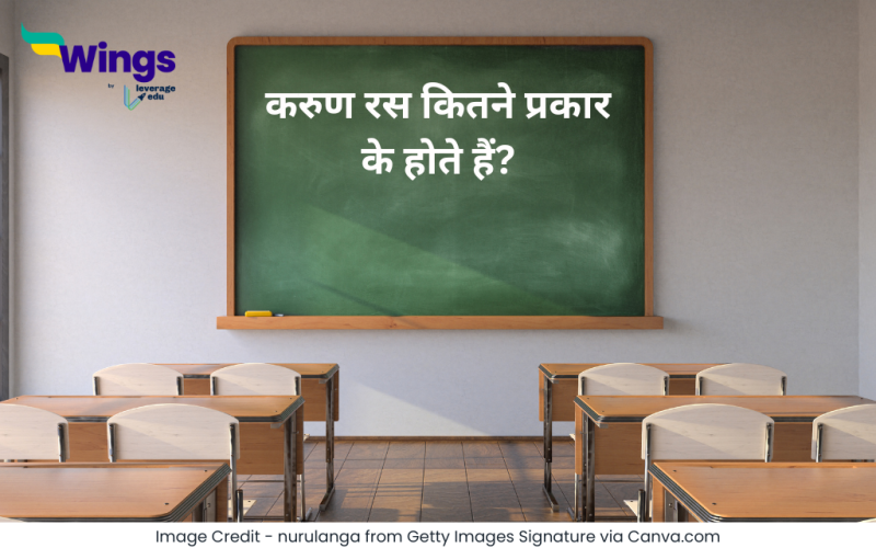 Karun Ras Kitne Prakar Ke Hote Hain