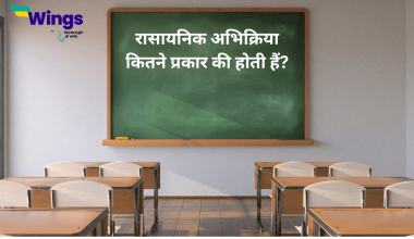 Rasayanik Abhikriya Kitne Prakar Ke Hote Hain